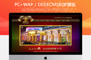 织梦夜场酒吧娱乐KTV类企业网站织梦dedecms模板
