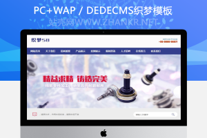 织梦开锁换锁设备服务行业网站织梦模板(带手机移动端)