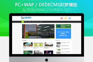 织梦HTML5织梦博客模板自适应移动设备整站源码