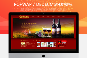 织梦dede织梦红色极品酒类食品企业网站源码
