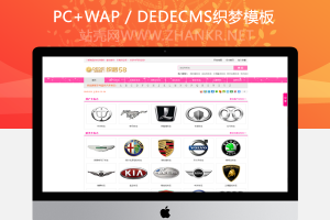 织梦大气红白色汽车行业资讯类织梦源码