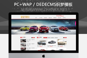 织梦大气汽车出租销售公司企业网站织梦源码