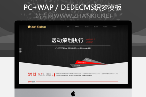 织梦大气黑色活动策划设计类企业织梦源码