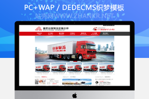 织梦dede红色织梦物流运输网站源码