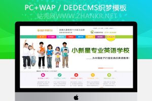 织梦教育辅导培训机构学校类企业织梦模板