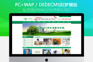 织梦绿色织梦dede5.7空调家电类企业模板