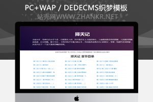 织梦新闻小说博客网站织梦dedecms模板