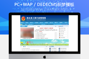 织梦蓝色政府事业单位类网站织梦模板