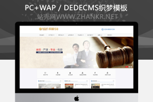 织梦大气律师事务所企业织梦模板