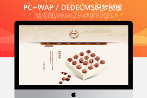 织梦高端大气蛋糕连锁店企业网站源码