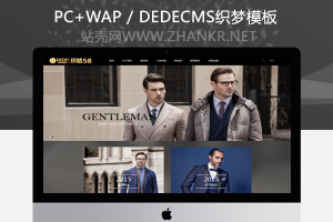 织梦高端衫衫服装品牌类企业网站织梦模板