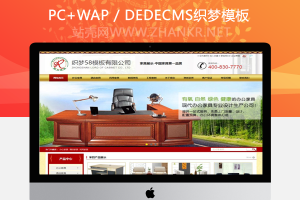 织梦营销型家具销售类企业网站织梦dedecms模板
