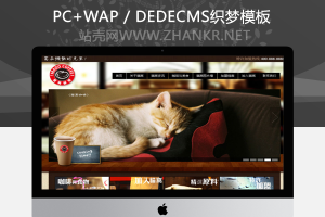 织梦餐饮咖啡类企业华丽dedecms模版