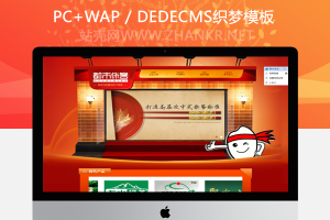 织梦红色漂亮的餐饮加盟企业织梦网站源码