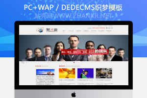 织梦高端大气企业管理咨询公司网站织梦模板