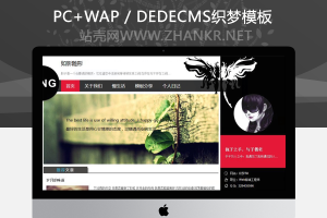 织梦自适应个性的个人博客整站织梦模板程序(响应式)