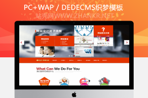 织梦html5网络设计类公司企业织梦源码