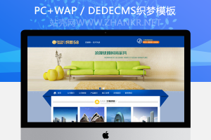 织梦建筑房产装饰企业网站织梦模板