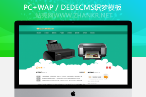 织梦绿色小清新印刷印业网站织梦模板