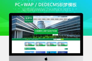 织梦建筑工程类公司企业网站织梦模板