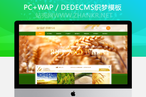 织梦农场种植养殖类网站通用织梦模板