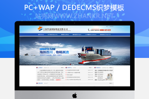 织梦蓝色大气物流公司企业网站整站模板