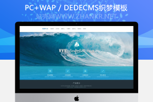 织梦高端集团响应式自适应企业网站织梦模板