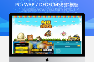 织梦小清新网游游戏官网类织梦模板