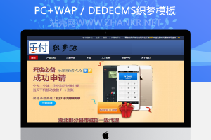 织梦刷卡机手机POS机类网站织梦模板