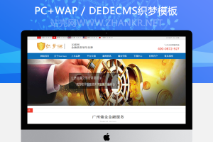 织梦投资股票资金管理公司网站织梦模板
