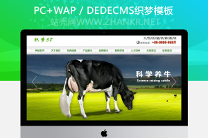 织梦绿色风格农林牧渔行业网站织梦模板(带手机端)