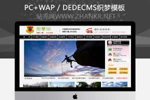 织梦户外拓展活动类网站织梦dedecms模板