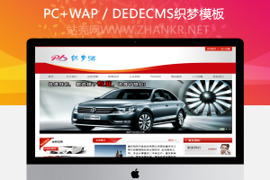 织梦汽车经纪公司汽车租赁类网站织梦模板