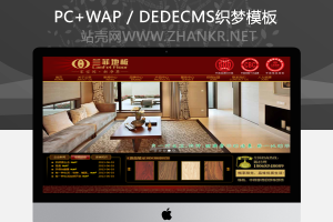 织梦装修建材地板类网站织梦模板