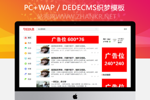 织梦仿今日头条新闻简洁资讯整站模板