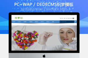 织梦生物科技医学类网站织梦模板