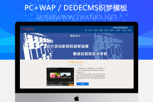 织梦蓝色响应式会计培训机构学校网站织梦模板（自适应）