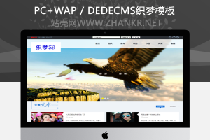 织梦影视传媒企业通用类网站织梦模板