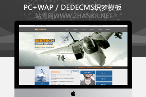 织梦军工五金机械设备企业网站织梦源码
