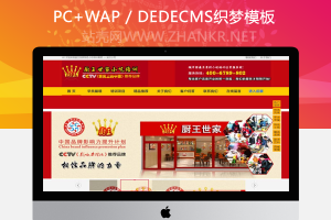 织梦厨房食品美食小吃培训中心网站织梦模板