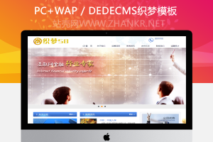 织梦金黄色金融投资信息类企业织梦模板