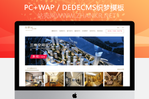 织梦高端装修三维空间设计类网站织梦模板