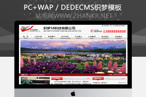 织梦花卉园林类网站织梦模板