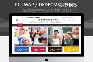 织梦美甲美容美发化妆培训机构学校类企业织梦模板