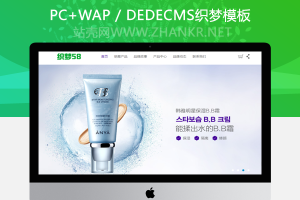 织梦化妆品美容护肤品类网站织梦模板