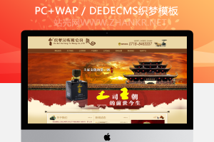 织梦酒类食品行业网站织梦dedecms模板