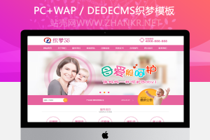 织梦保姆服务育婴家政类网站织梦源码