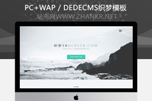 织梦高端时尚素雅前端设计响应式织梦源码