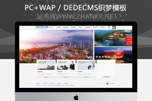 织梦房地产公司企业织梦dedecms模板