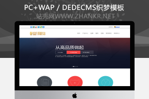 织梦简约大气网络公司织梦源码（自适应手机平板电脑设备）